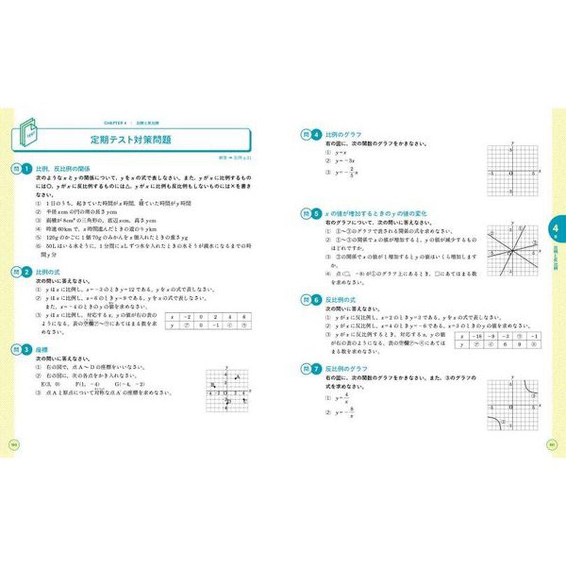 くわしい中１数学