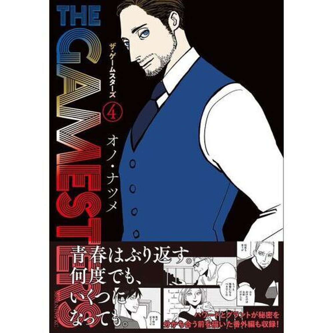 ザ・ゲームスターズ　４