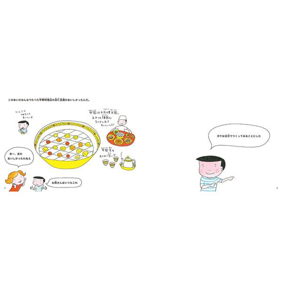 ボクがつくった世界のおやつどうぞ！