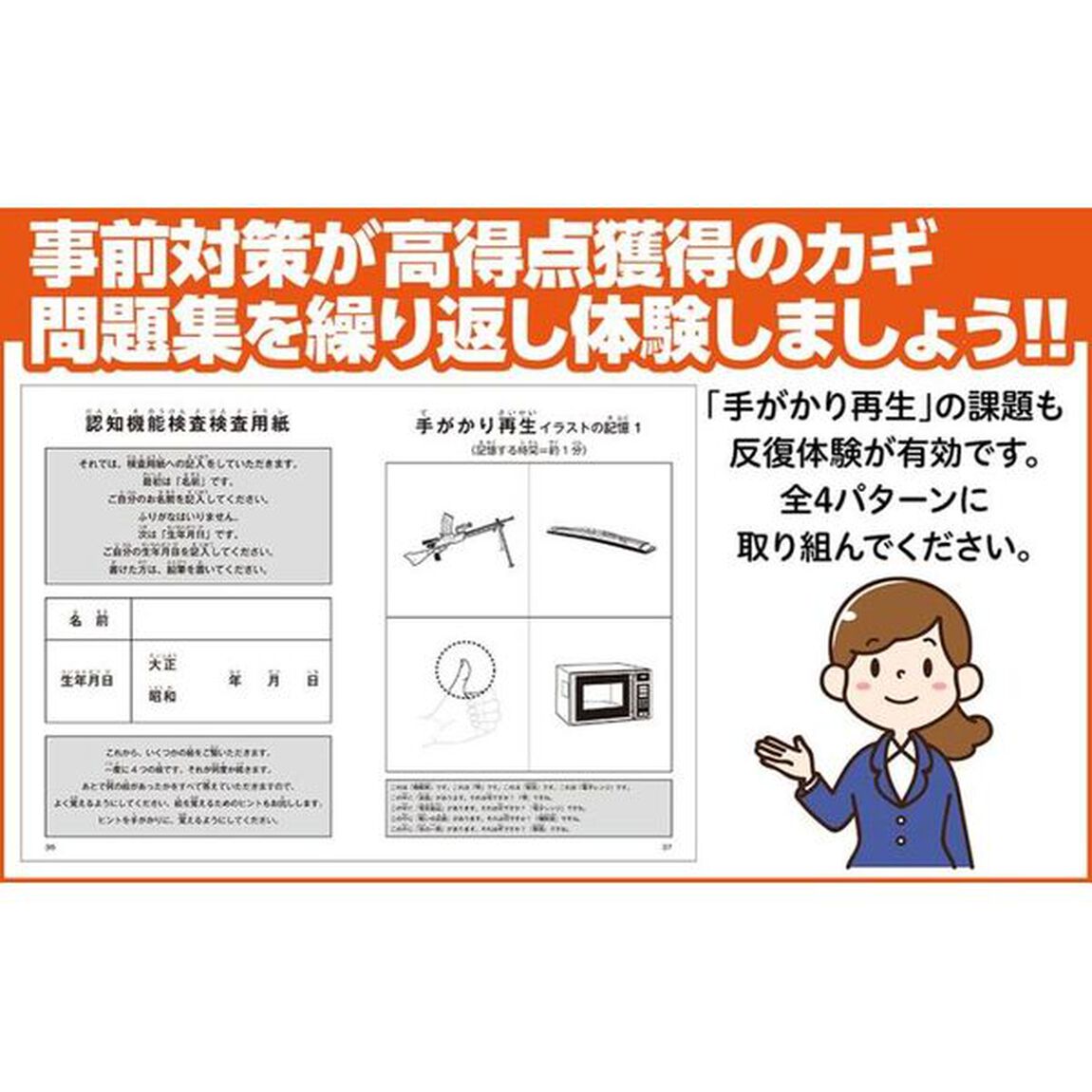 運転免許認知機能検査過去問題集「直前学習で十分合格版」