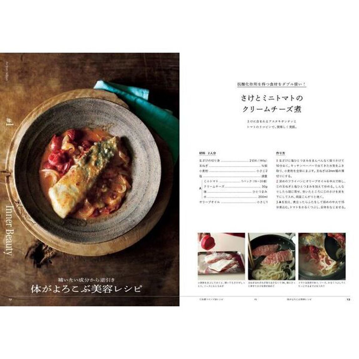 わたしが整う、ご自愛ごはん　仕事終わりでもサッと作れて、じんわり美味しいレシピ３０ｄａｙｓ