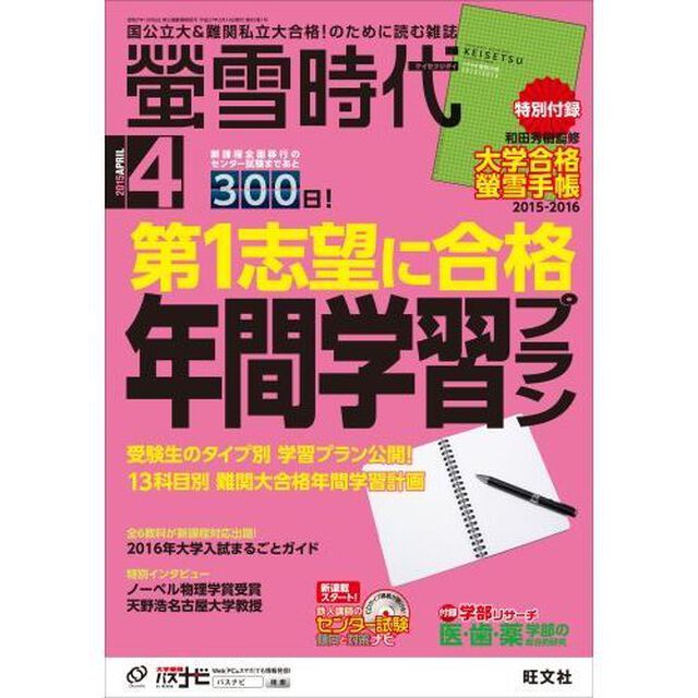 蛍雪時代　２０１５年　４月号　特典付き