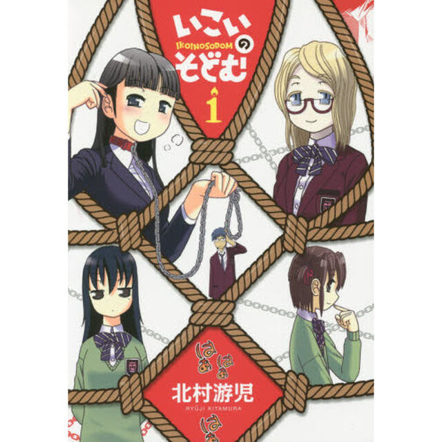 いこいのそどむ　１