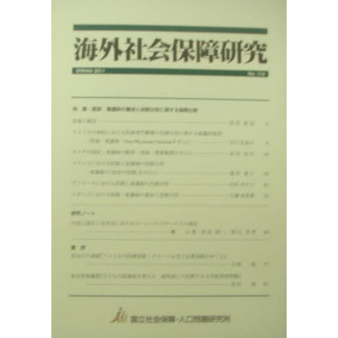海外社会保障研究　１７４