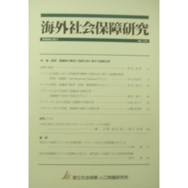 海外社会保障研究　１７４