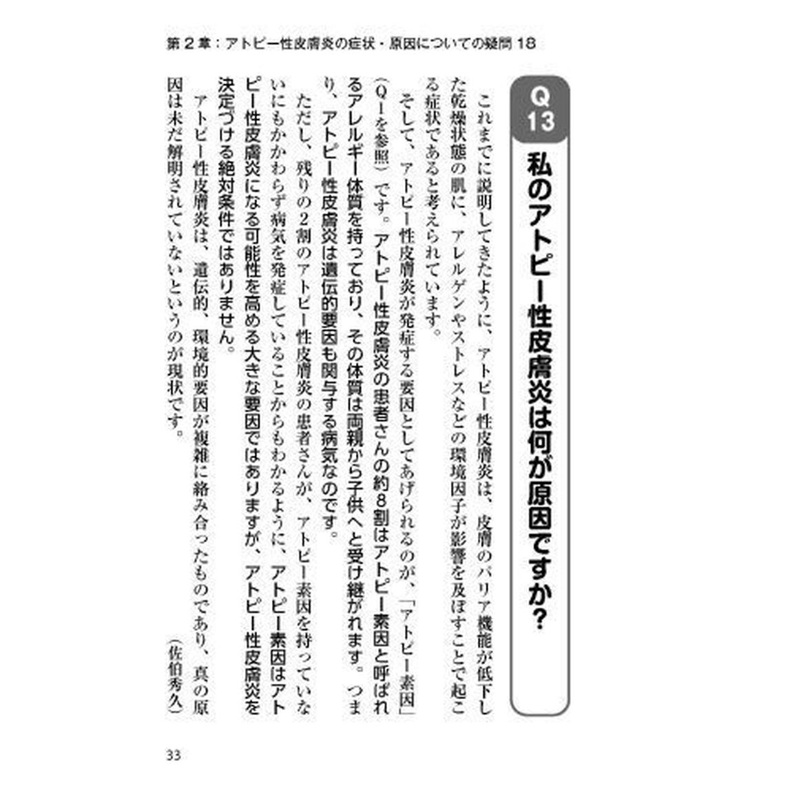 アトピー　皮膚とアレルギーの名医が教える最高の治し方大全　かゆみ・じんましん　肌のカサカサ・ジュクジュク・ブツブツ