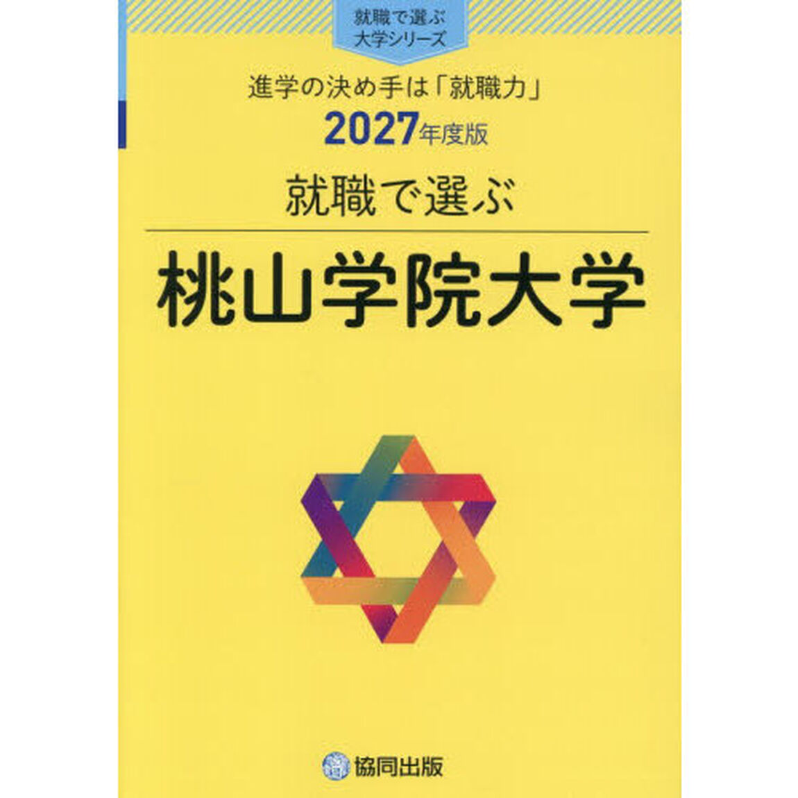 桃山学院大学