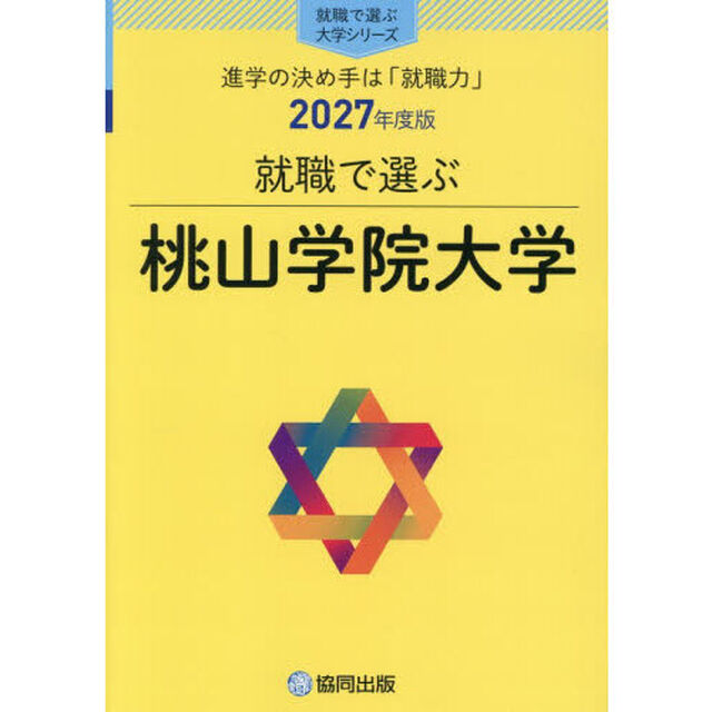 桃山学院大学