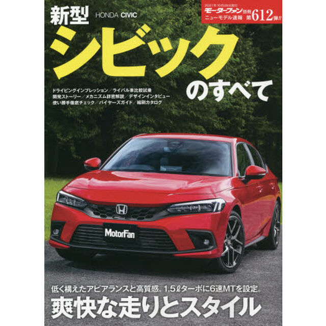 新型シビックのすべて