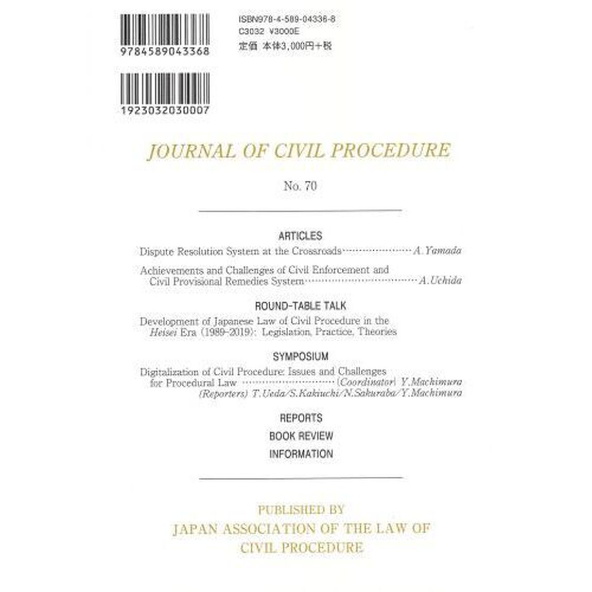 民事訴訟雑誌　７０（２０２４年）
