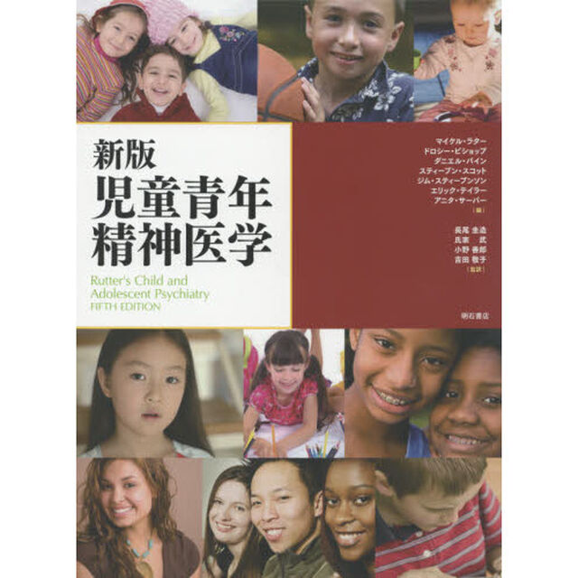 児童青年精神医学「新版」