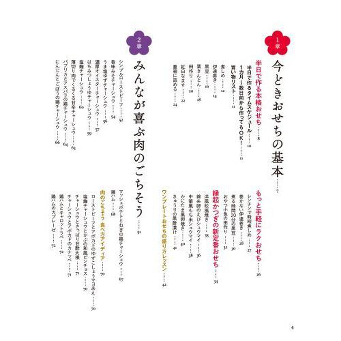 半日で作れるおせちお正月のごちそう　食べきり・本格・福を呼ぶ