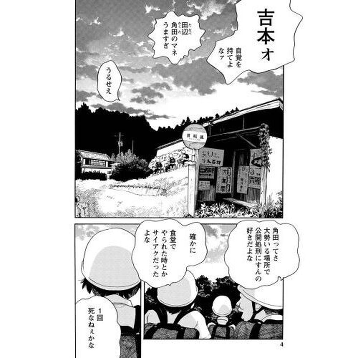 天国　ゴトウユキコ短編集