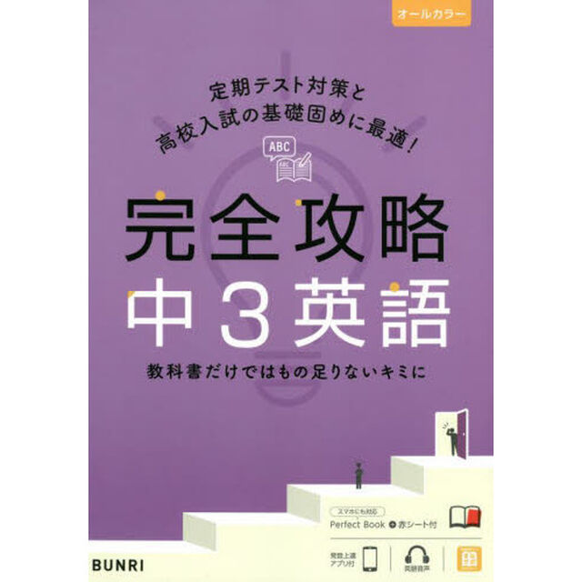 完全攻略中３英語