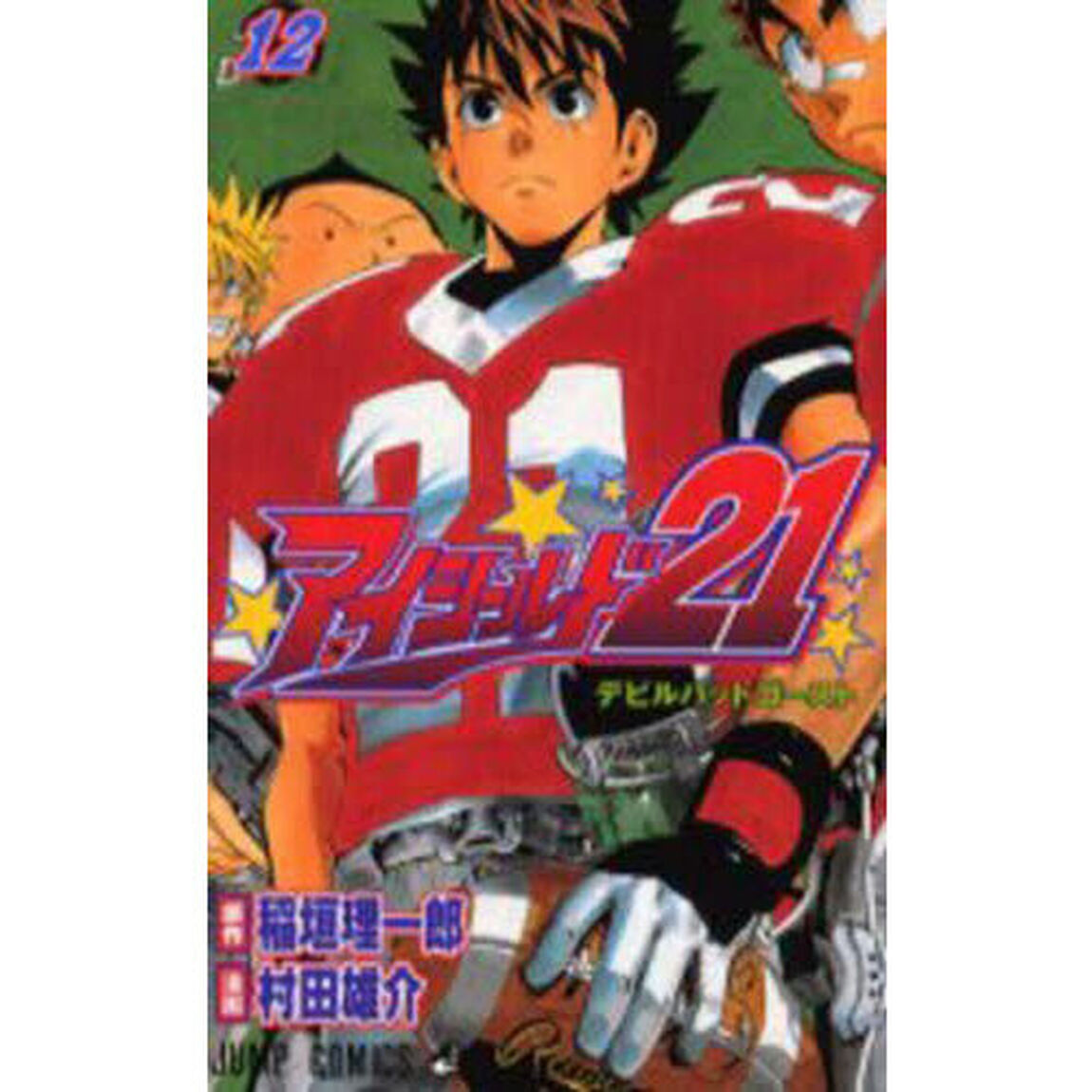 アイシールド２１　１２「デビルバットゴースト」
