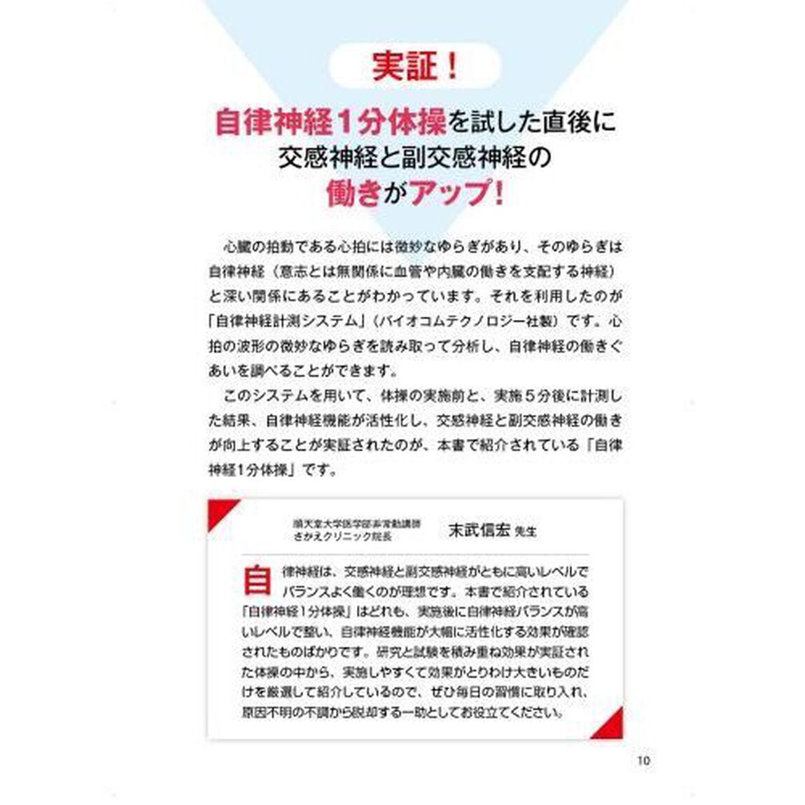 自律神経今日から整う！医学部教授が教える最新１分体操大全