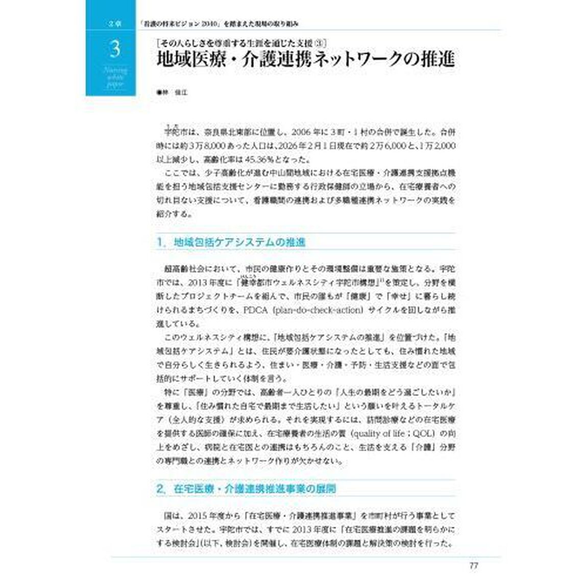 看護白書　令和８年版「看護の将来ビジョン２０４０　２０４０年を見すえ、看護はどうあるべきか」