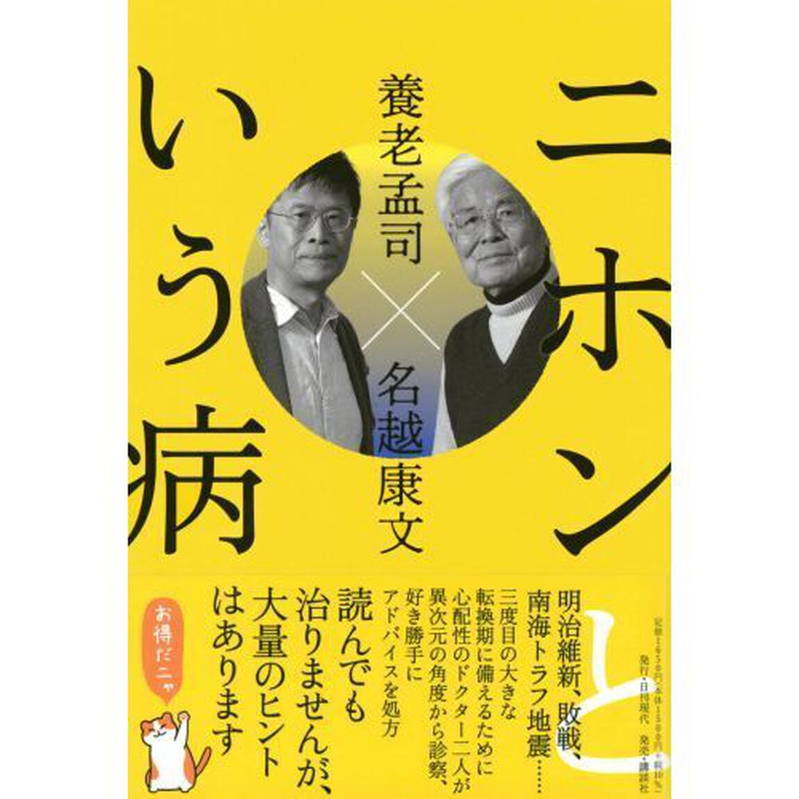 ニホンという病