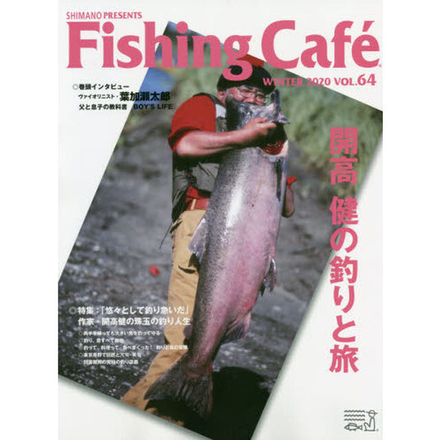 Ｆｉｓｈｉｎｇ　Ｃａｆｅ　ＶＯＬ．６４（２０２０ＷＩＮＴＥＲ）