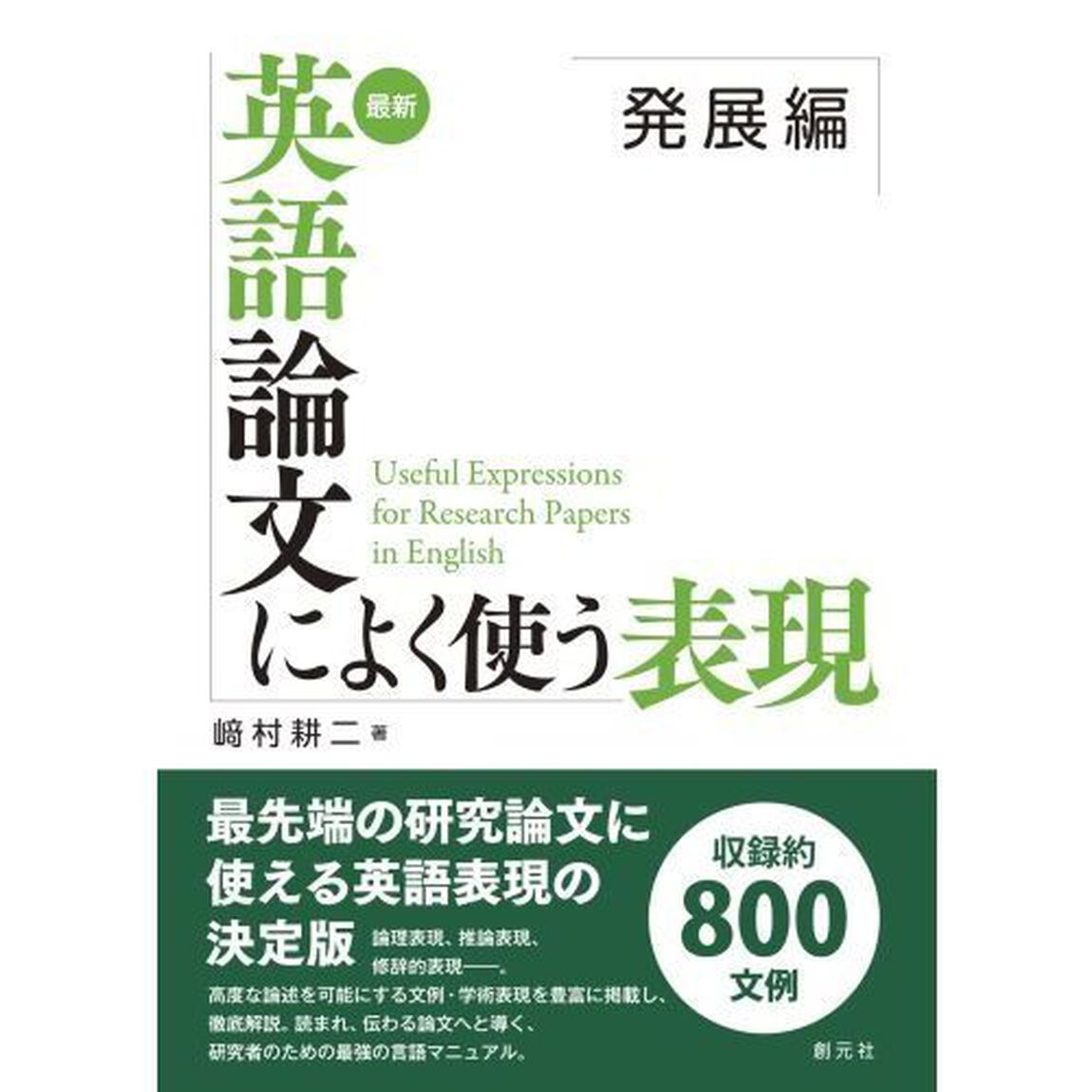 最新英語論文によく使う表現　発展編
