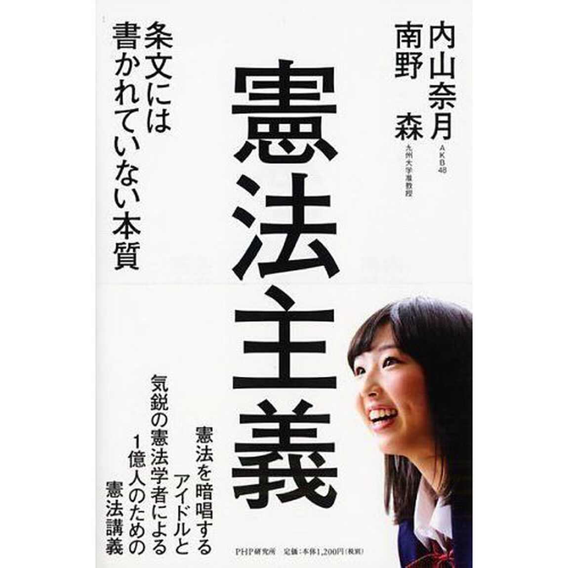 憲法主義　条文には書かれていない本質