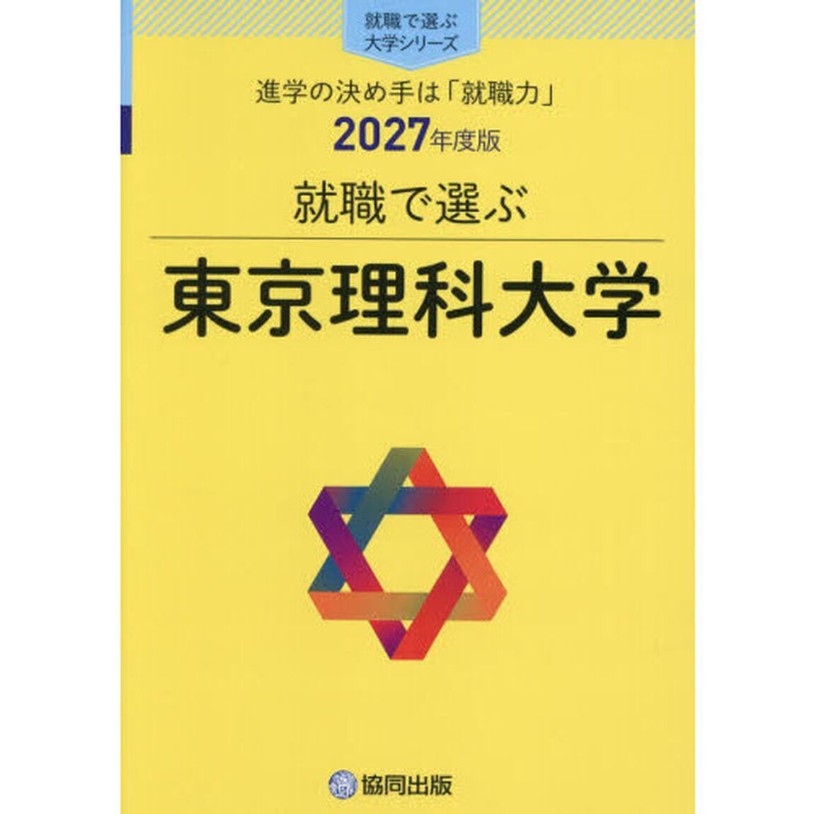 東京理科大学