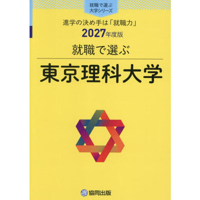 東京理科大学