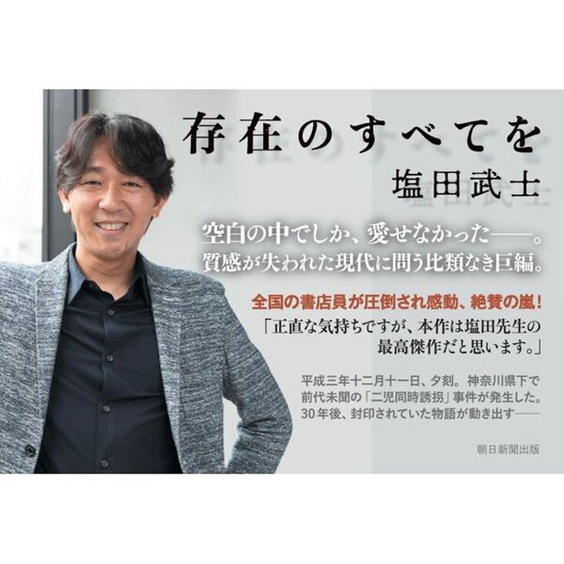 存在のすべてを