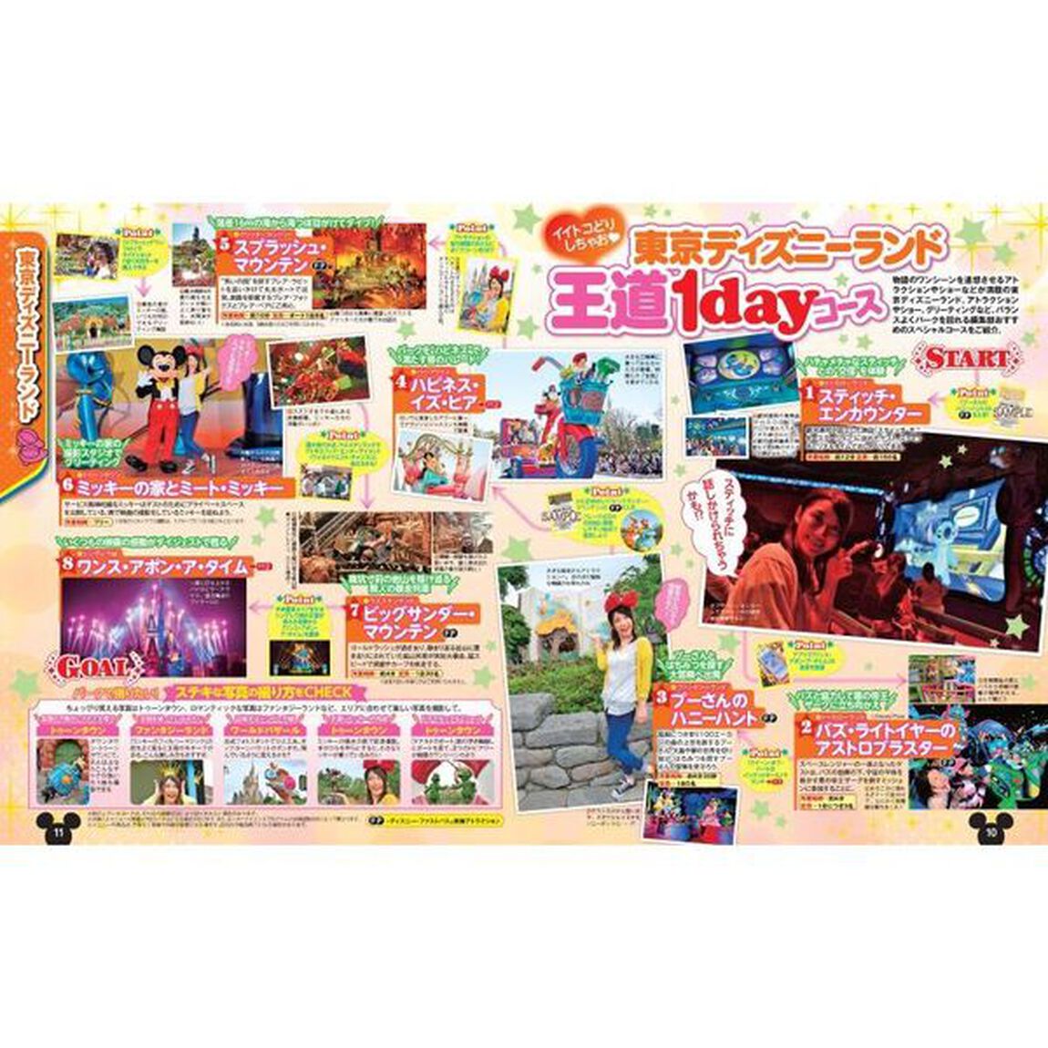 るるぶ東京 ディズニーver. (JTBのムック)