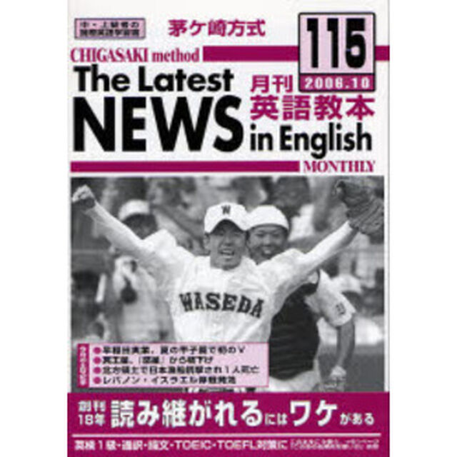 茅ケ崎方式月刊英語教本　中・上級者の国際英語学習書　Ｎｏ．１１５