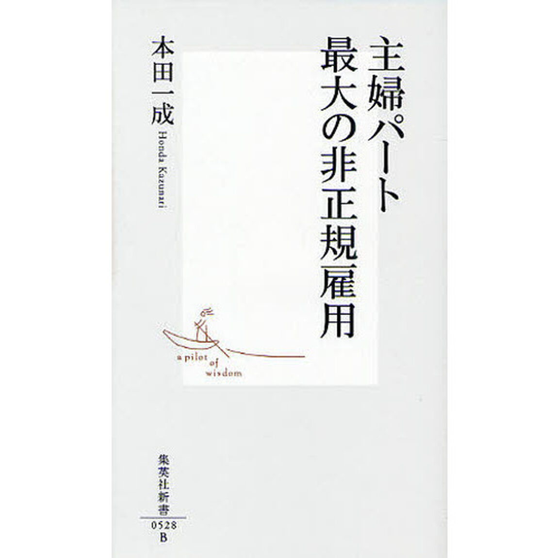 主婦パート最大の非正規雇用