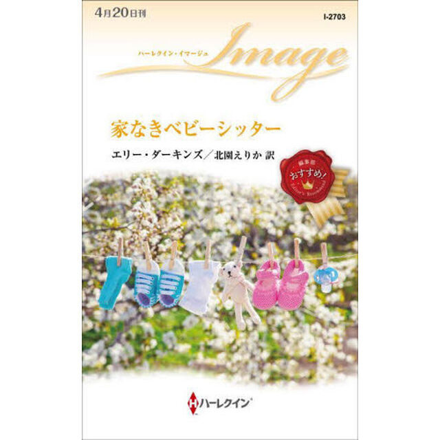 家なきベビーシッター