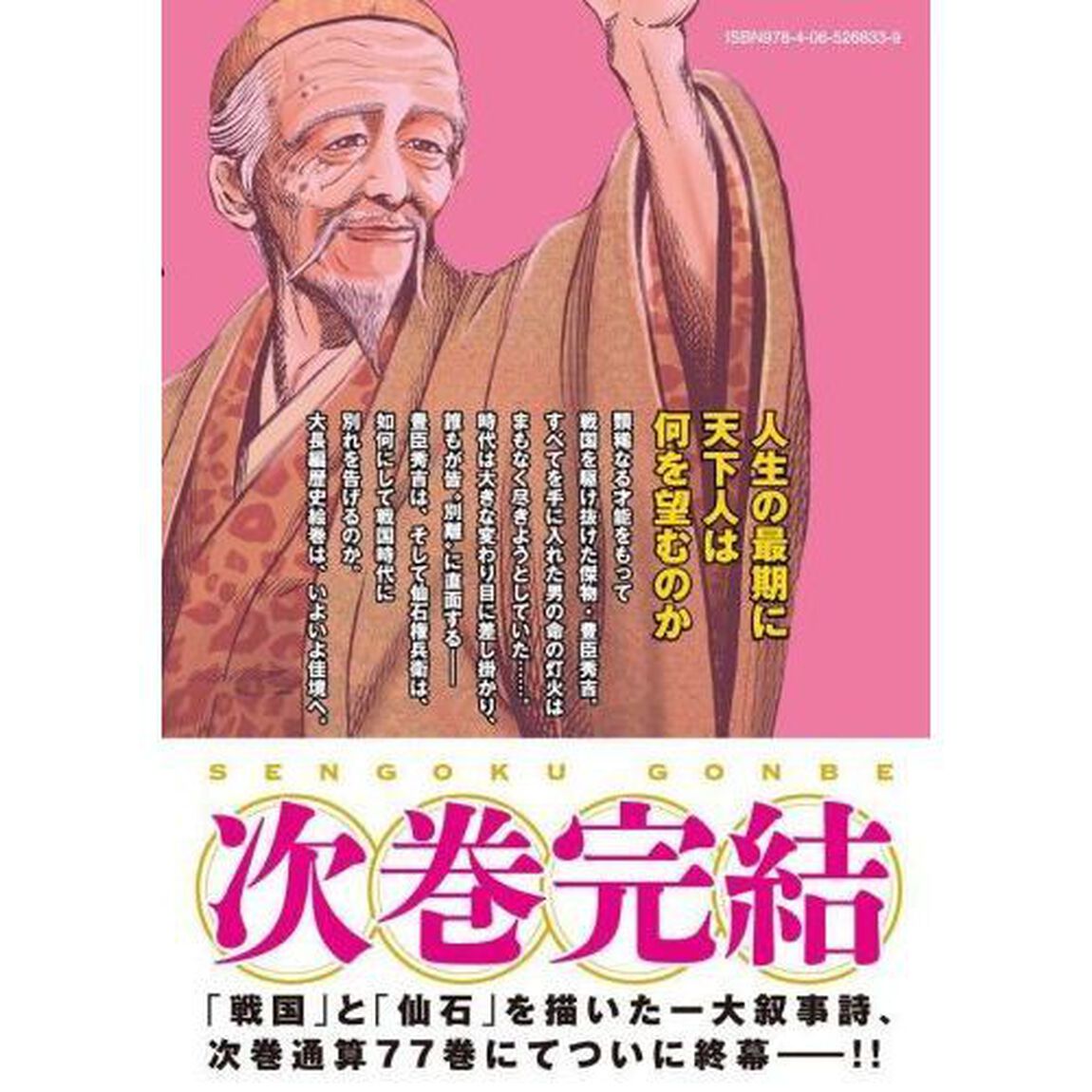センゴク権兵衛　２６