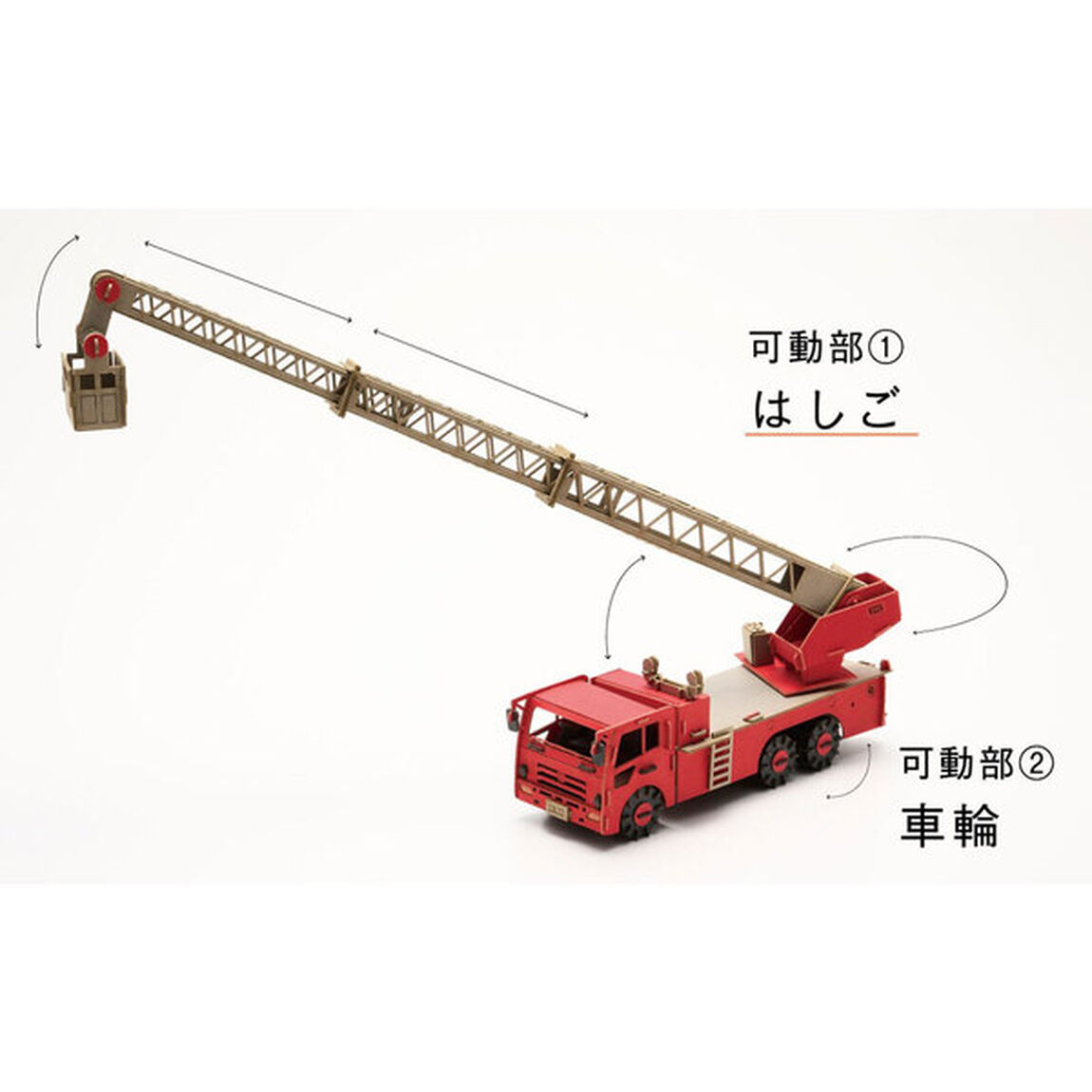 カーズクラフト　はしご車