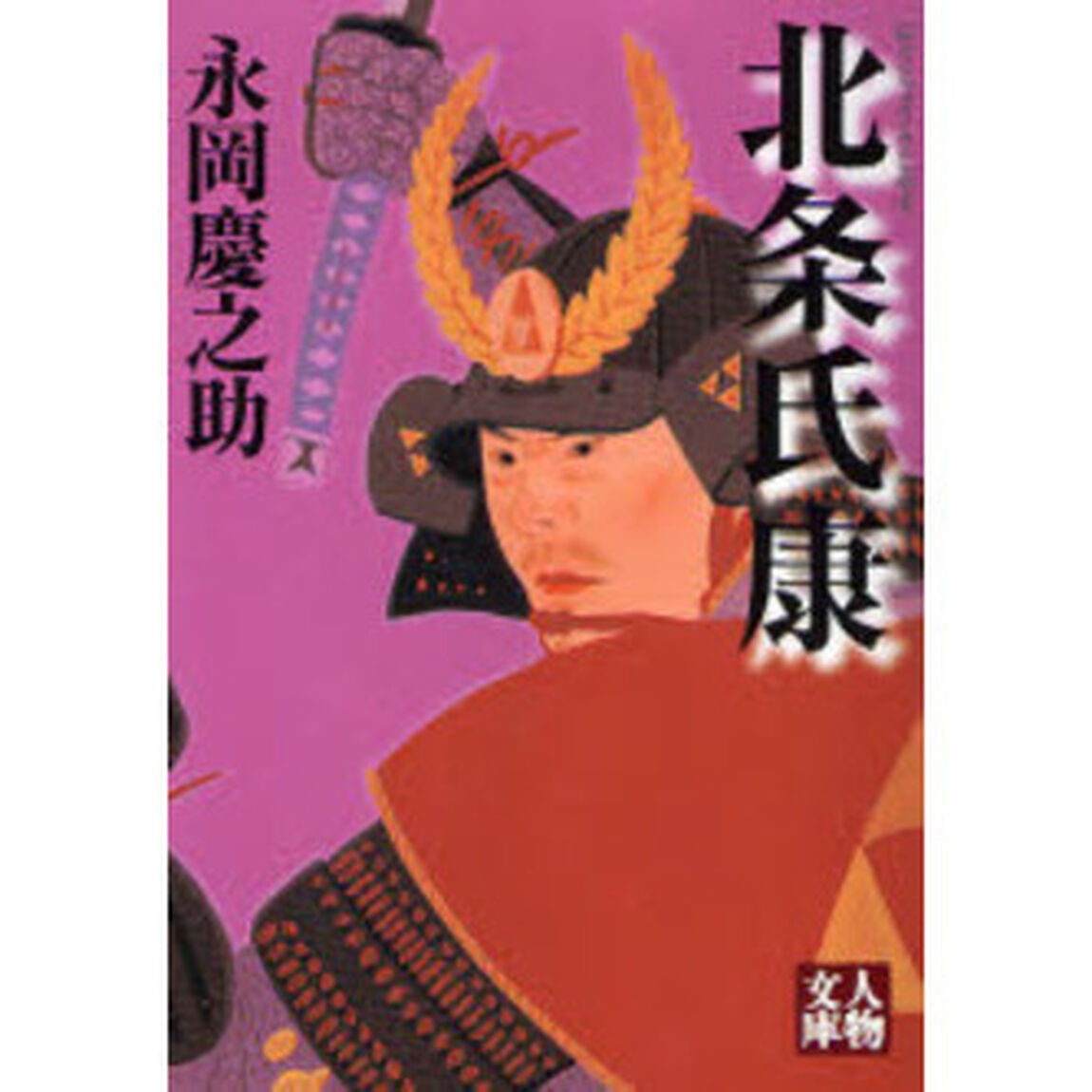 北条氏康