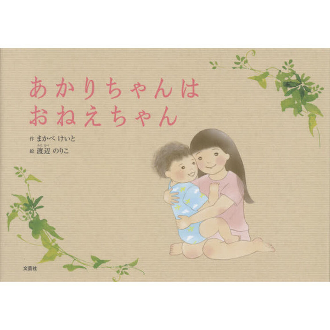 あかりちゃんはおねえちゃん