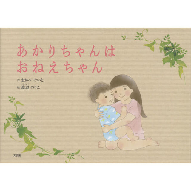 あかりちゃんはおねえちゃん