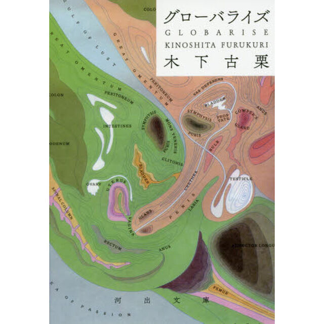 グローバライズ