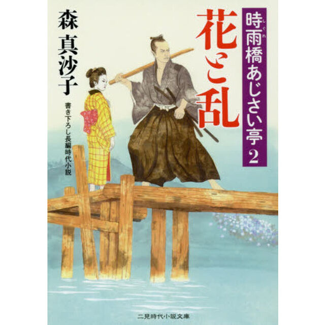 花と乱