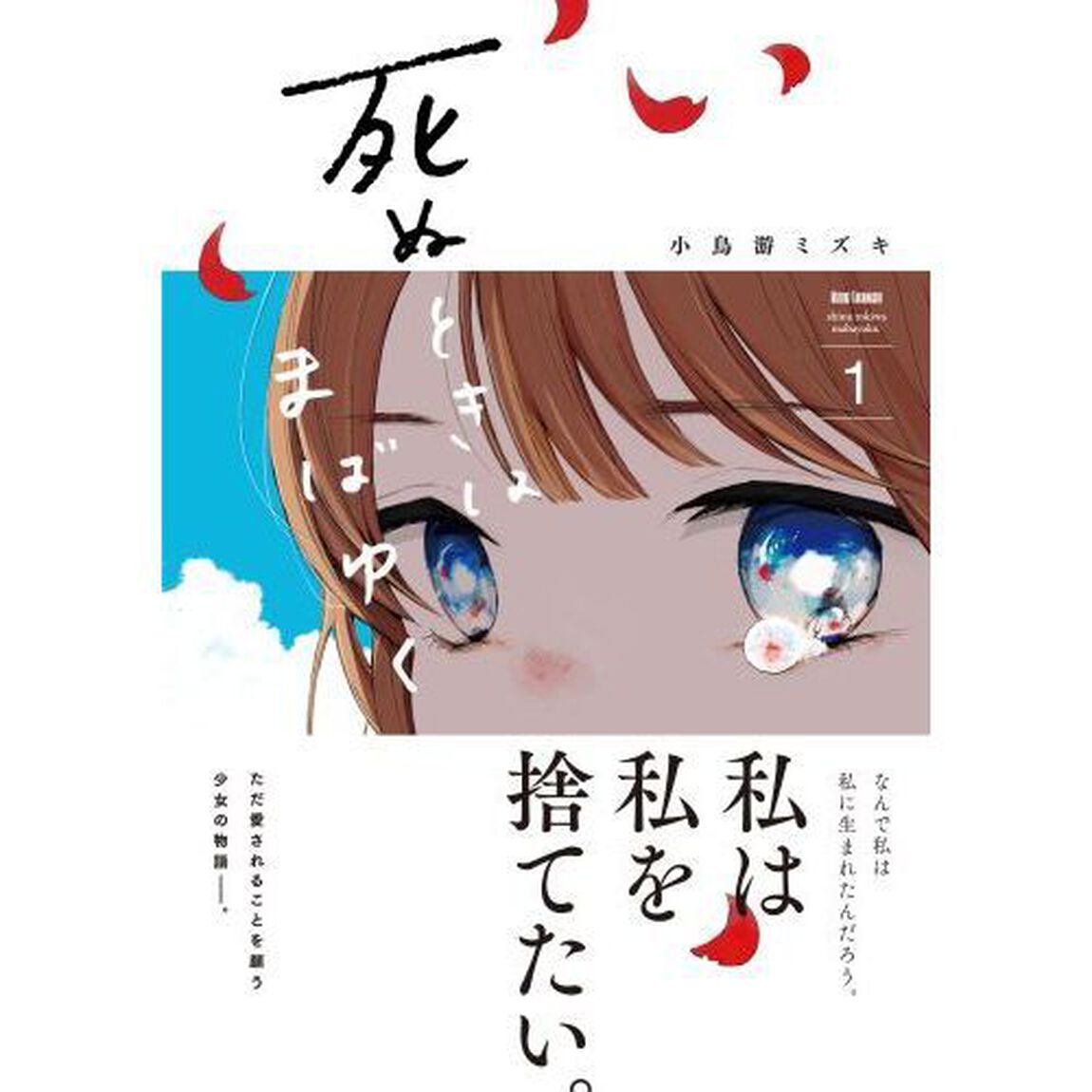 死ぬときはまばゆく　　　１