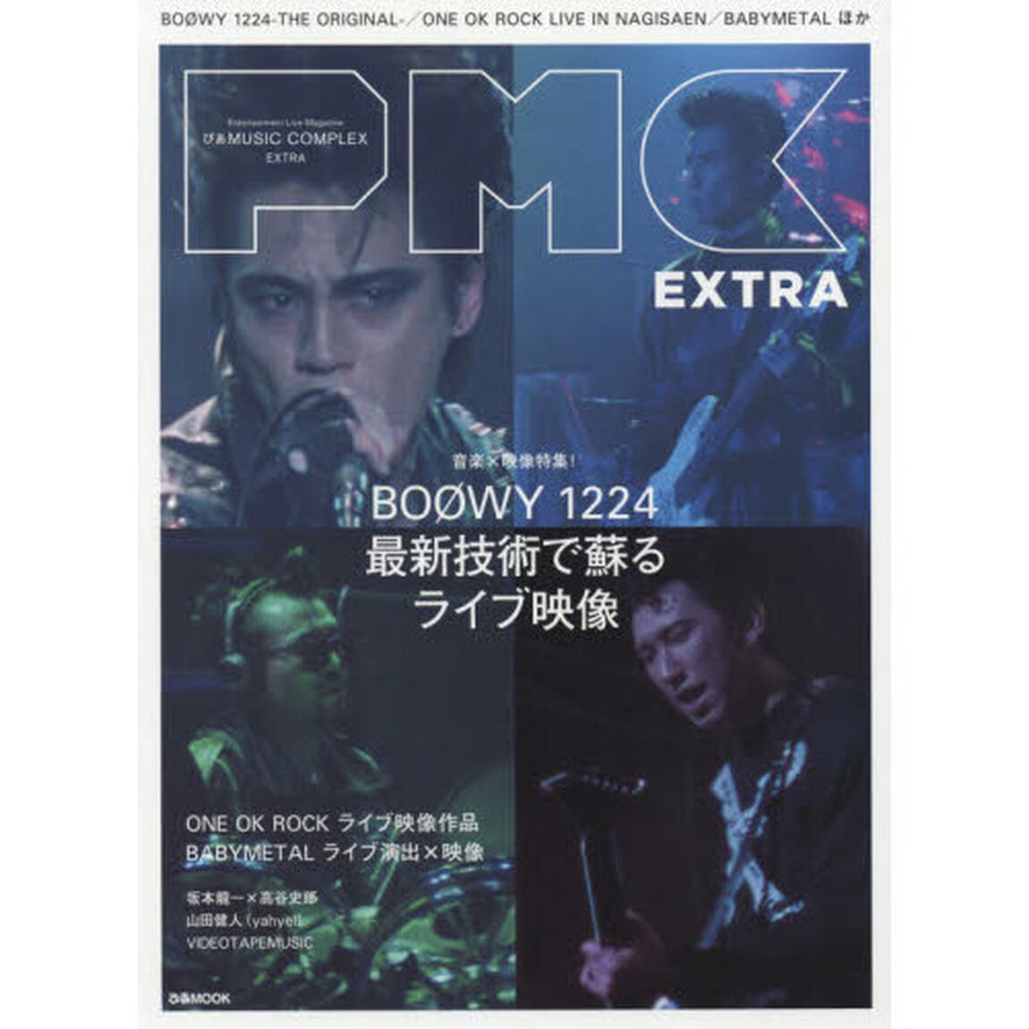ぴあＭＵＳＩＣ　ＣＯＭＰＬＥＸ　Ｅｎｔｅｒｔａｉｎｍｅｎｔ　Ｌｉｖｅ　Ｍａｇａｚｉｎｅ　ＥＸＴＲＡ「音楽&times;映像特集！ＢＯＯＷＹ／ＯＮＥ　ＯＫ　ＲＯＣＫ／ＢＡＢＹＭＥＴＡＬほか」