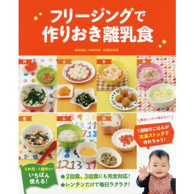 フリージングで作りおき離乳食