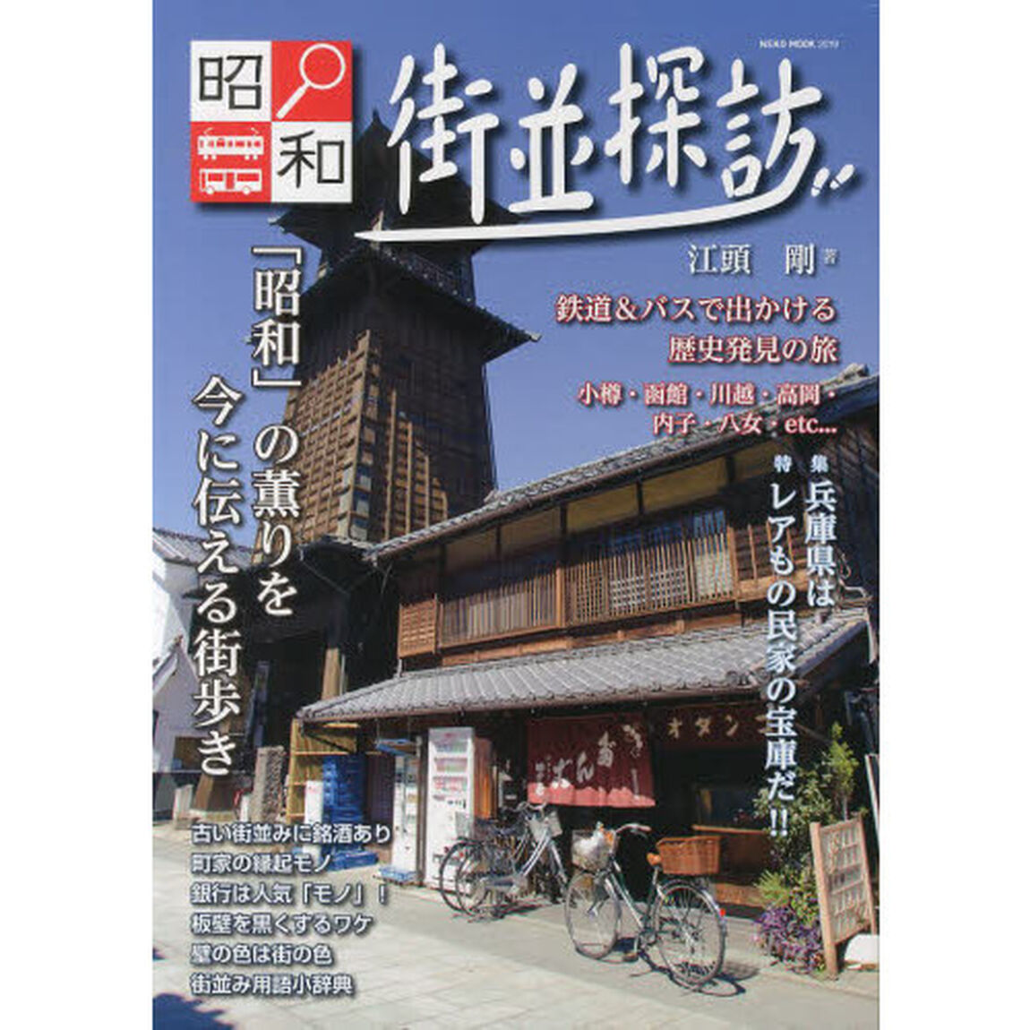 昭和街並探訪