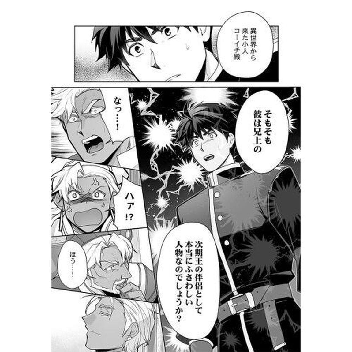 巨人族の花嫁　５