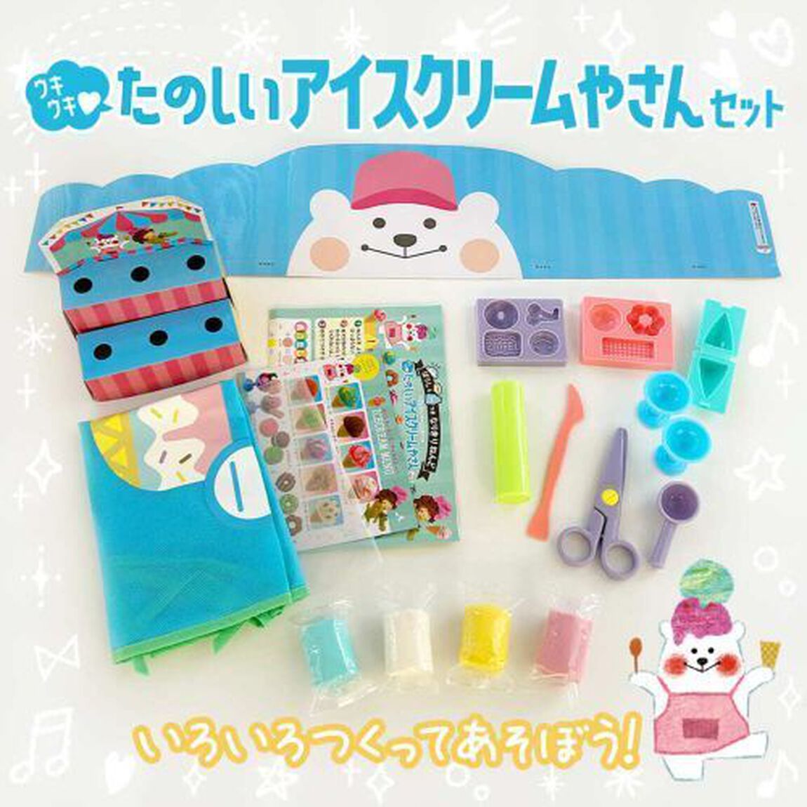 ウキウキ・たのしいアイスクリームやさんセ