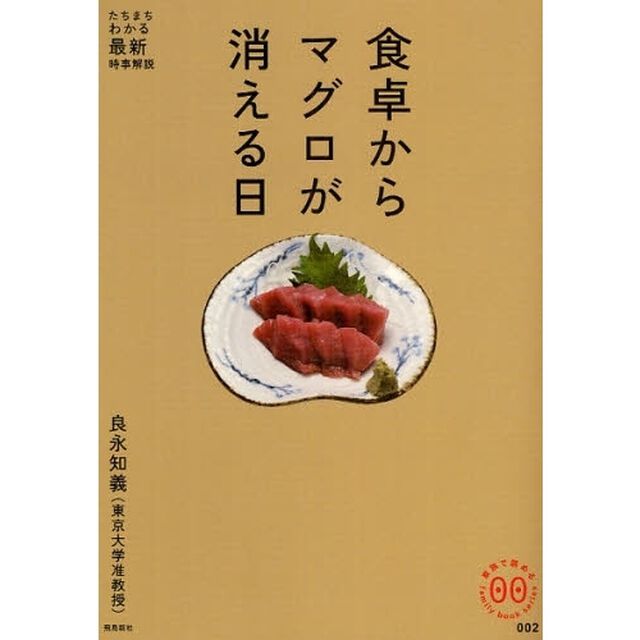 食卓からマグロが消える日