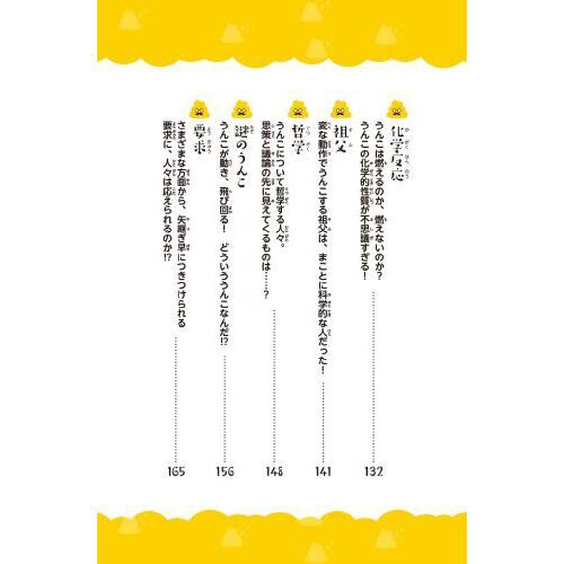 うんこドリル空想科学読本
