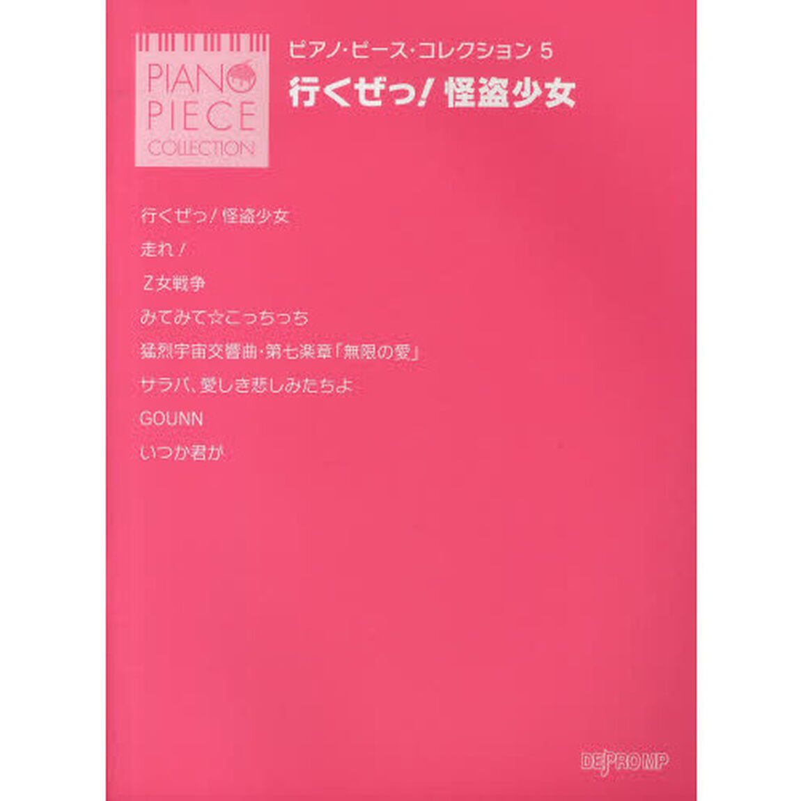 行くぜっ！怪盗少女