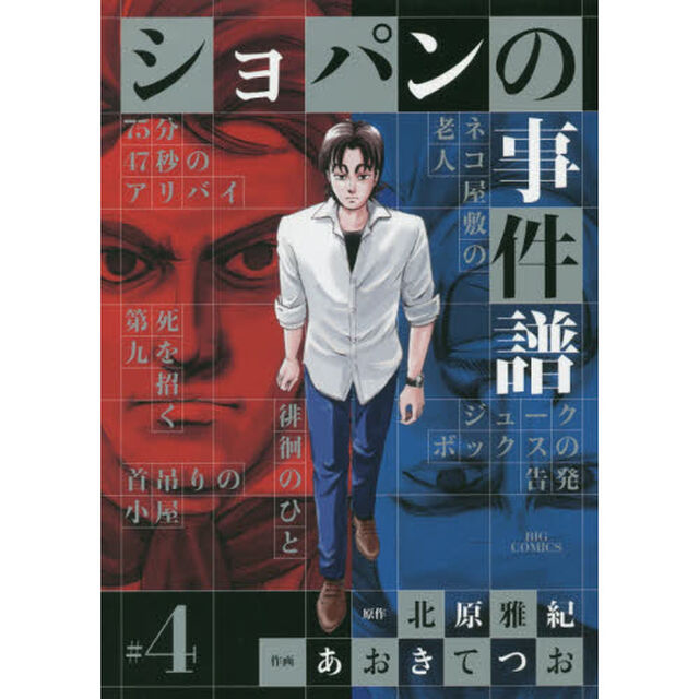 ショパンの事件譜　＃４