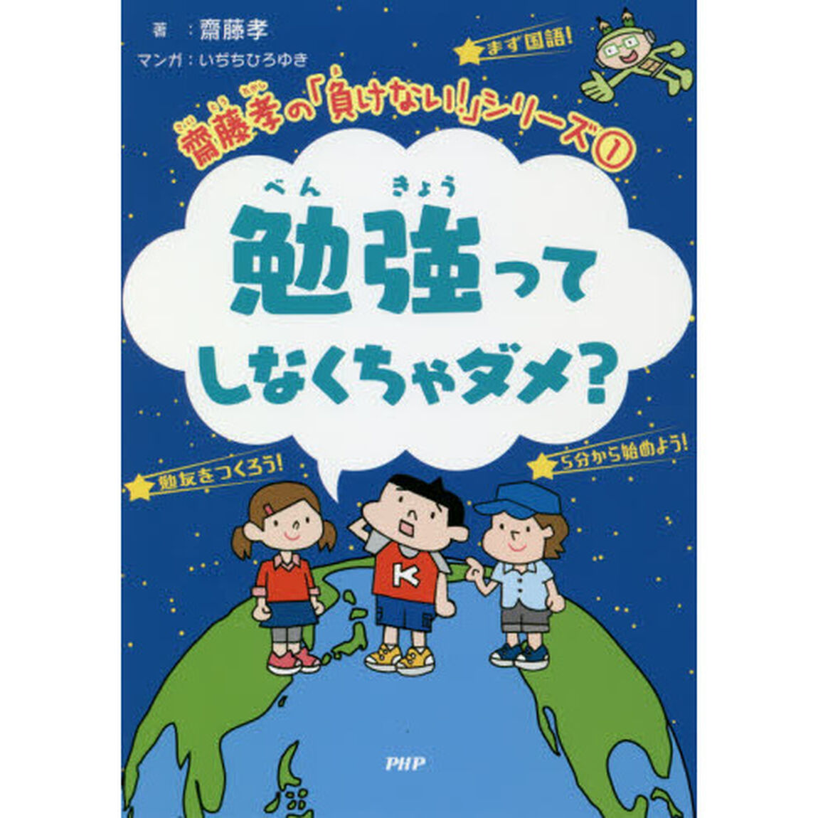 勉強ってしなくちゃダメ？